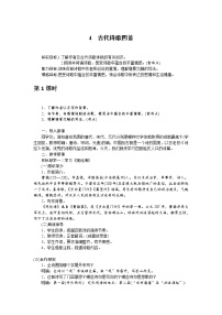 七年级上册观沧海教案