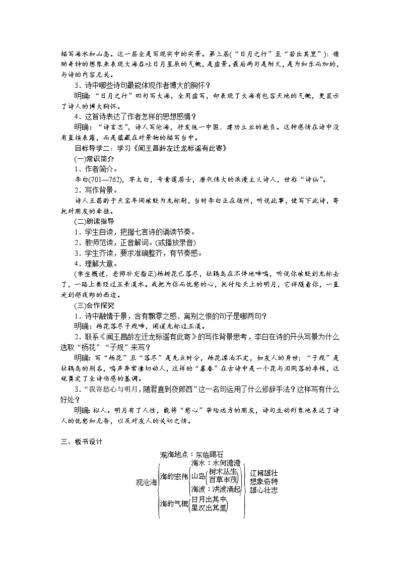 人教部编版语文七年级上册：4 古代诗歌四首 教案02