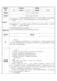 2020-2021学年渔家傲·秋思教学设计