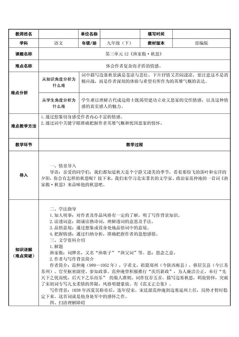 《渔家傲 秋思》优质课一等奖教案设计01
