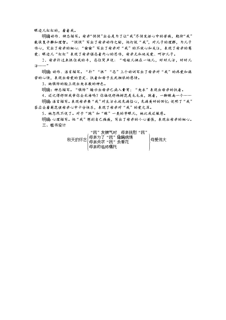 人教部编版语文七年级上册：5 秋天的怀念 教案02