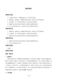 初中语文人教部编版九年级下册第六单元教学设计