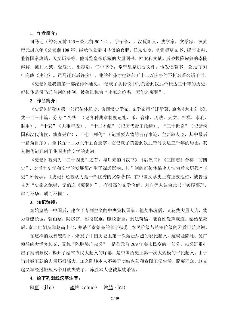 《陈涉世家》公开课教案一等奖02