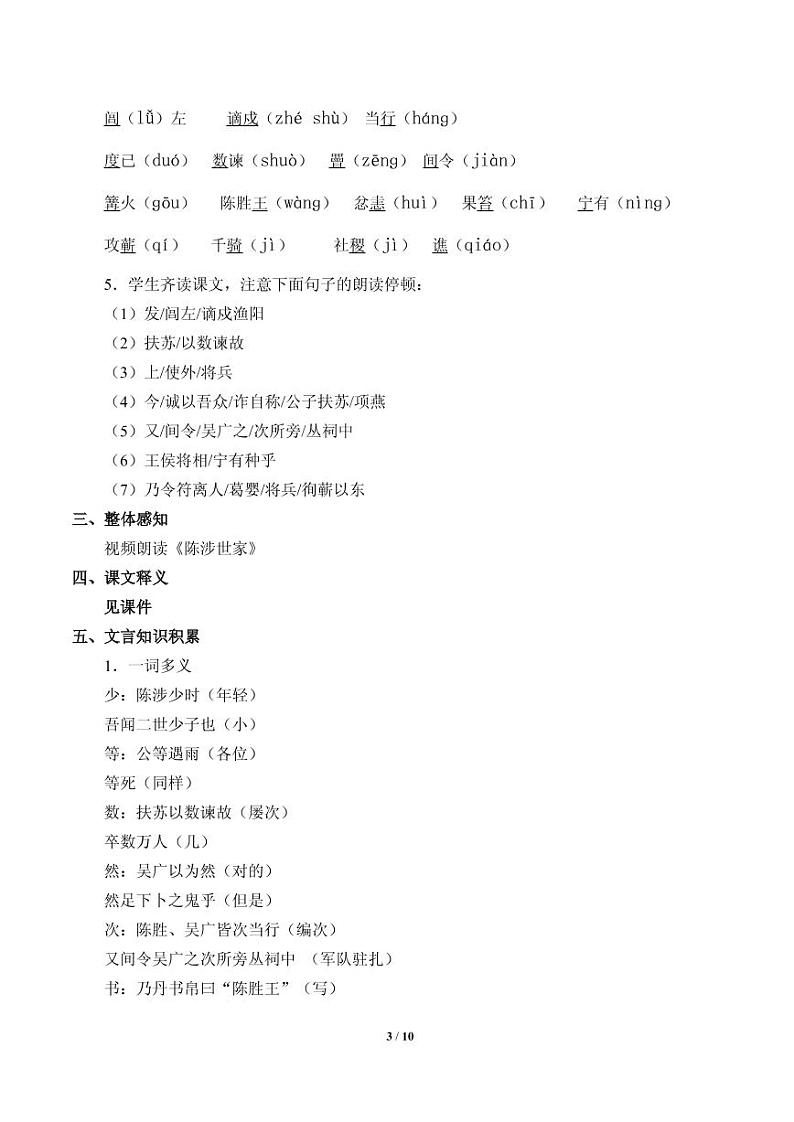 《陈涉世家》公开课教案一等奖03