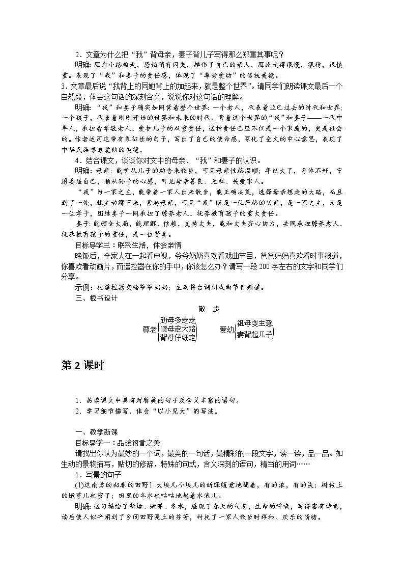 人教部编版语文七年级上册：6 散步 教案02