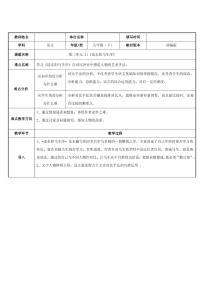 初中语文人教部编版九年级下册第三单元11 送东阳马生序教案