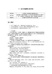 初中语文人教部编版七年级上册9 从百草园到三味书屋教案及反思