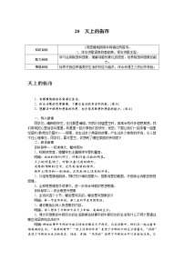 人教部编版七年级上册20 天上的街市教学设计