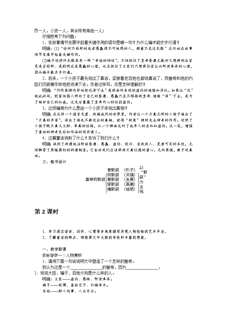 人教部编版语文七年级上册：19 皇帝的新装 教案02