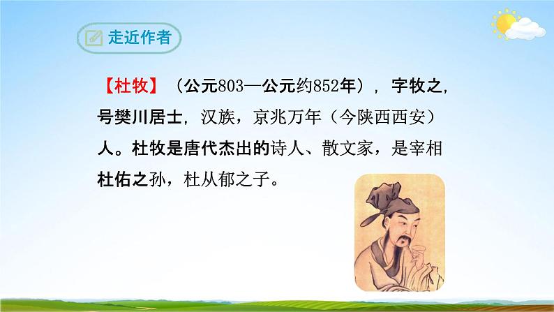 泊秦淮PPT免费课件下载05