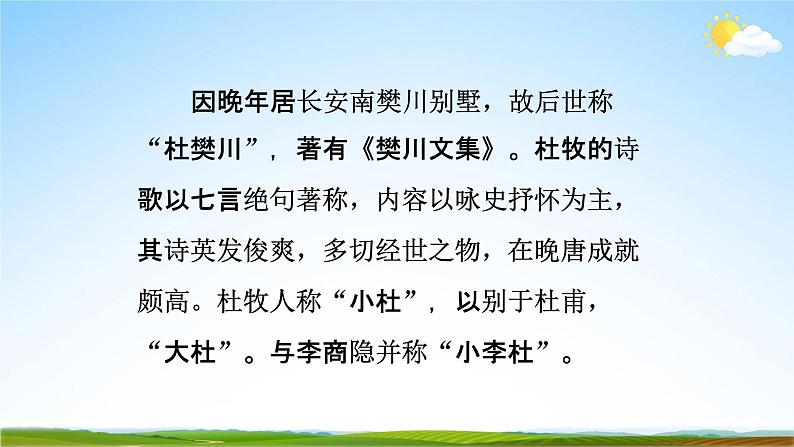泊秦淮PPT免费课件下载06