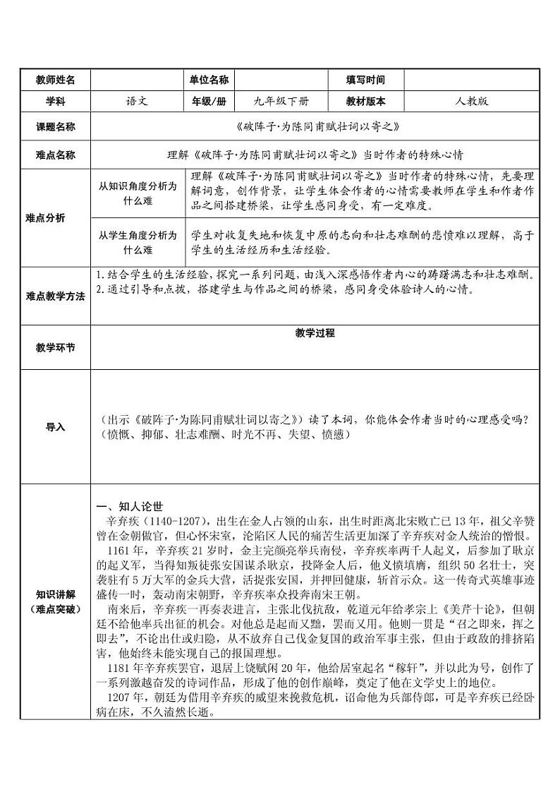 《破阵子 为陈同甫赋壮词以寄之》公开课教案一等奖01