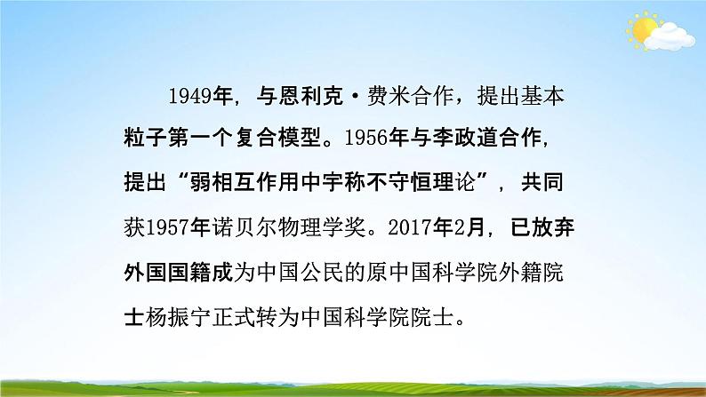 部编版人教版七年级语文下册《1邓稼先》教学课件精品PPT初一优秀课堂课件第5页