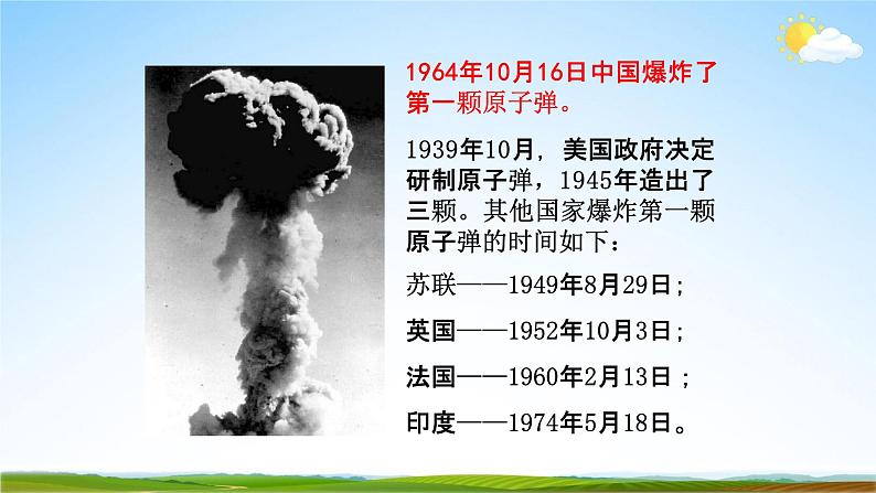 部编版人教版七年级语文下册《1邓稼先》教学课件精品PPT初一优秀课堂课件第7页