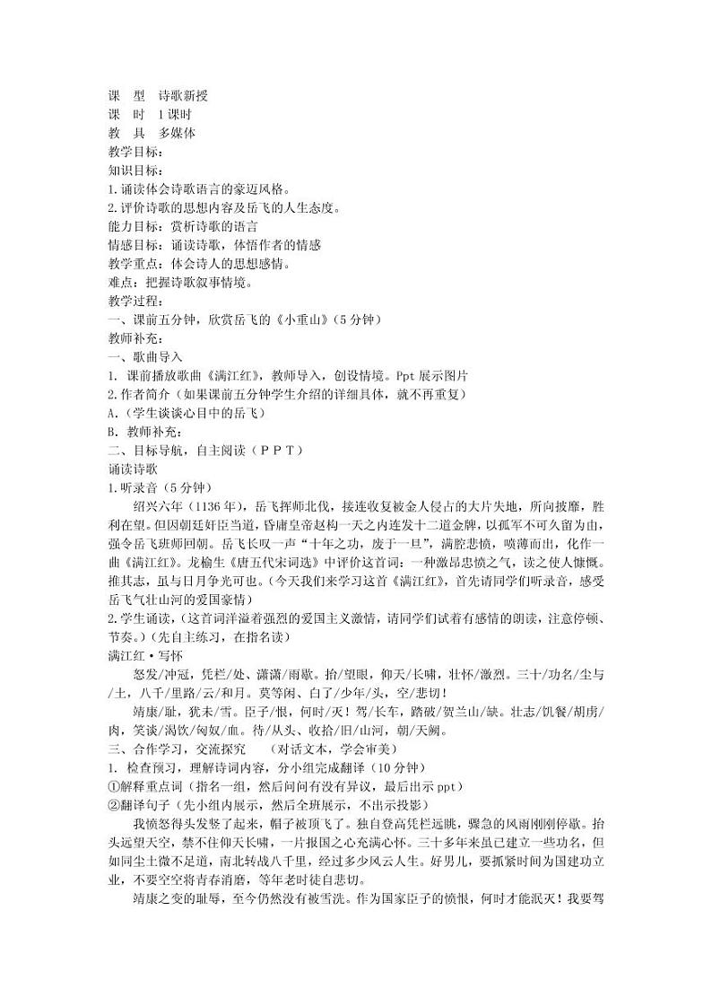 部编版九下语文《满江红》优课教案设计第1页