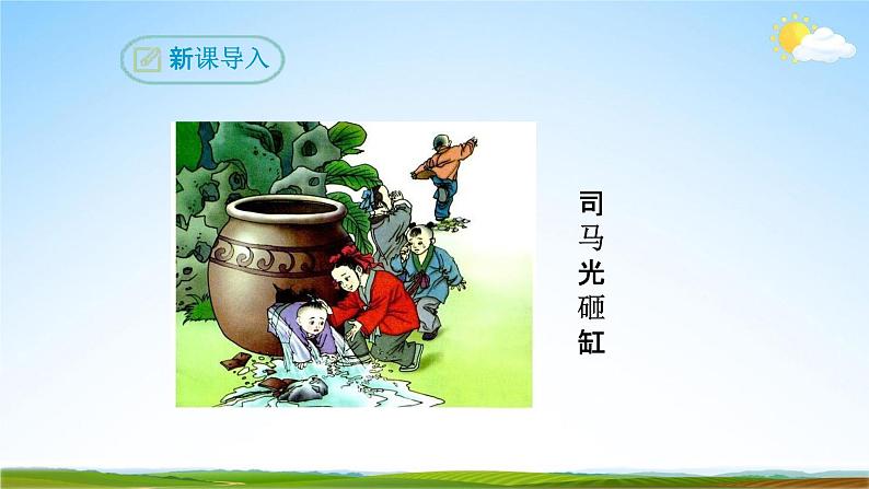 部编版人教版七年级语文下册《4孙权劝学》教学课件精品PPT初一优秀课堂课件第4页