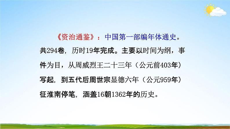 部编版人教版七年级语文下册《4孙权劝学》教学课件精品PPT初一优秀课堂课件第7页