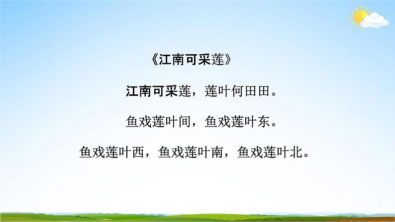 部编版人教版七年级语文下册短文《爱莲说》教学课件精品PPT初一优秀课堂课件04