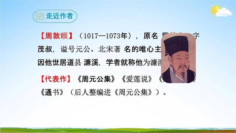 部编版人教版七年级语文下册短文《爱莲说》教学课件精品PPT初一优秀课堂课件05