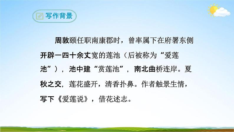 部编版人教版七年级语文下册短文《爱莲说》教学课件精品PPT初一优秀课堂课件06