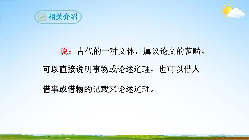 部编版人教版七年级语文下册短文《爱莲说》教学课件精品PPT初一优秀课堂课件07