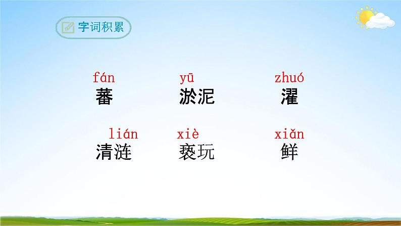 部编版人教版七年级语文下册短文《爱莲说》教学课件精品PPT初一优秀课堂课件08