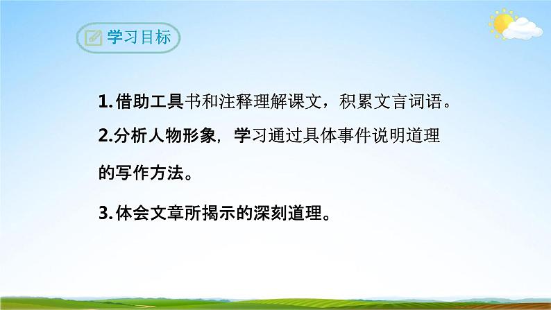 部编版人教版七年级语文下册《12卖油翁》教学课件精品PPT初一优秀课堂课件03