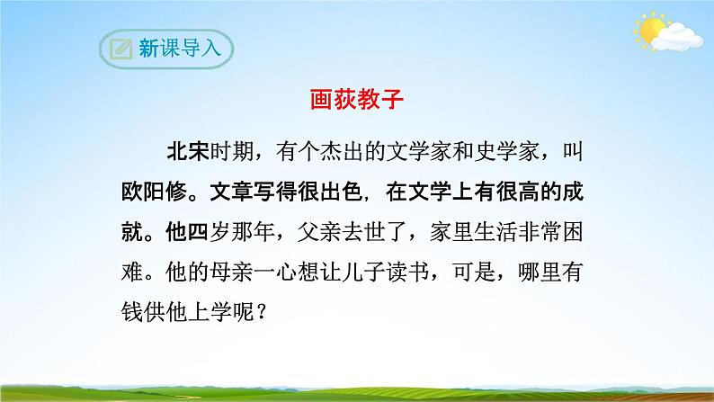 部编版人教版七年级语文下册《12卖油翁》教学课件精品PPT初一优秀课堂课件04