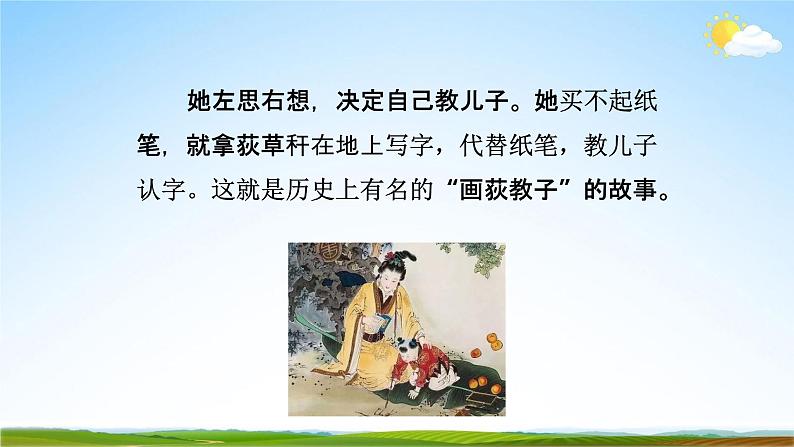 部编版人教版七年级语文下册《12卖油翁》教学课件精品PPT初一优秀课堂课件05