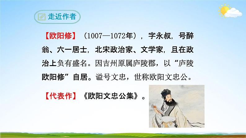 部编版人教版七年级语文下册《12卖油翁》教学课件精品PPT初一优秀课堂课件06