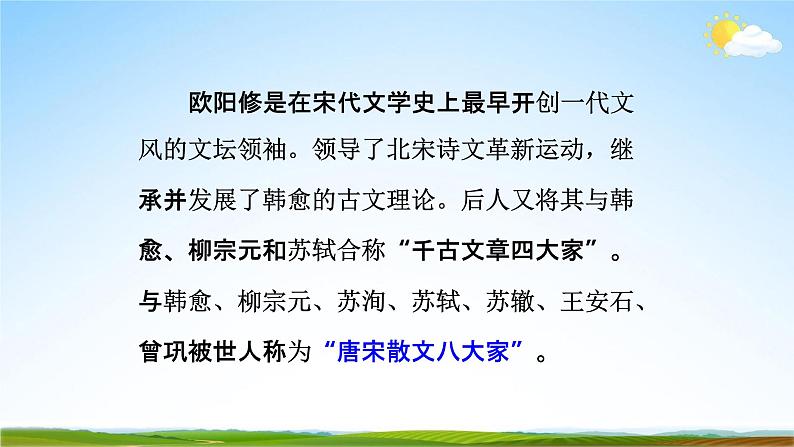 部编版人教版七年级语文下册《12卖油翁》教学课件精品PPT初一优秀课堂课件07