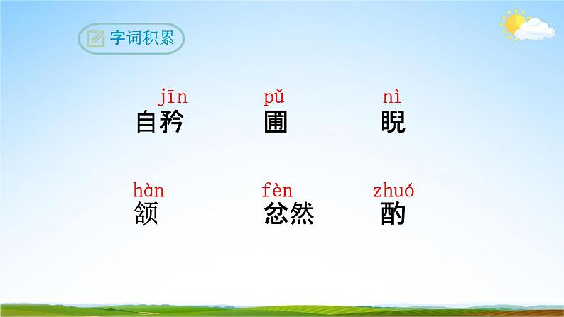 部编版人教版七年级语文下册《12卖油翁》教学课件精品PPT初一优秀课堂课件08