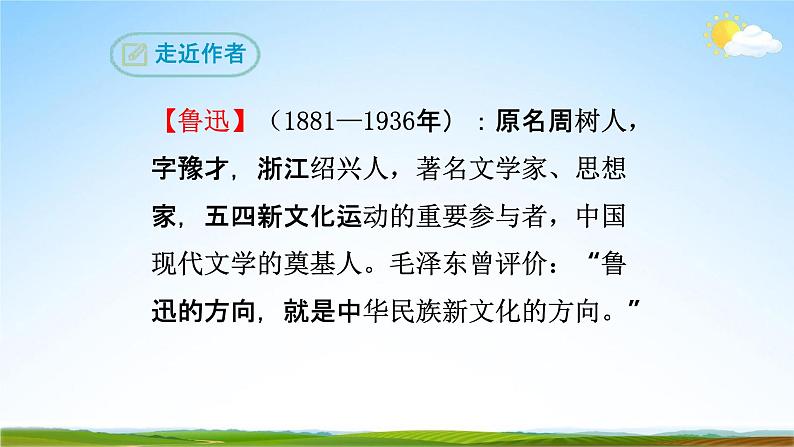 部编版人教版七年级语文下册(9阿长与《山海经》)教学课件精品PPT初一优秀课堂课件第6页