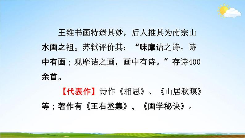 部编版人教版七年级语文下册古诗词《竹里馆》教学课件精品PPT初一优秀课堂课件第6页