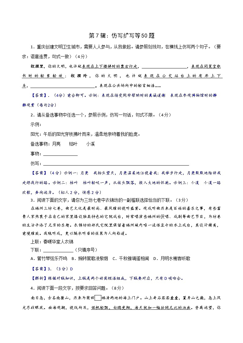 第7辑：仿写扩写等50题-2021年中考语文经典试题考前700练第1页