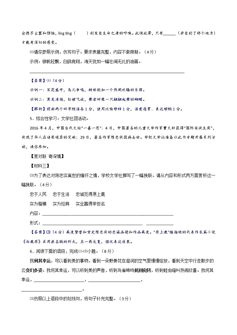 第7辑：仿写扩写等50题-2021年中考语文经典试题考前700练第2页