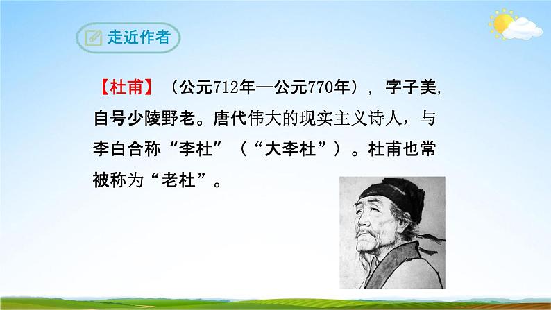 部编版人教版七年级语文下册古代诗歌《望岳》教学课件精品PPT初一优秀课堂课件03