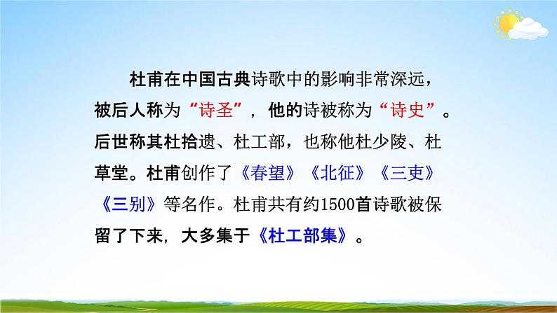 部编版人教版七年级语文下册古代诗歌《望岳》教学课件精品PPT初一优秀课堂课件04