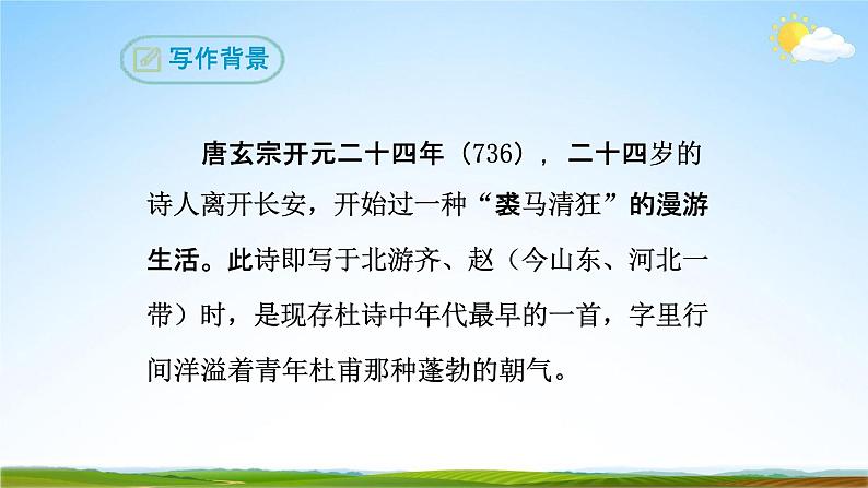 部编版人教版七年级语文下册古代诗歌《望岳》教学课件精品PPT初一优秀课堂课件05