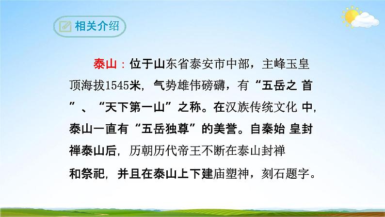 部编版人教版七年级语文下册古代诗歌《望岳》教学课件精品PPT初一优秀课堂课件06