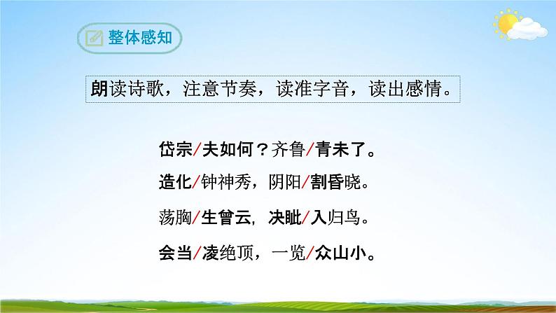 部编版人教版七年级语文下册古代诗歌《望岳》教学课件精品PPT初一优秀课堂课件08