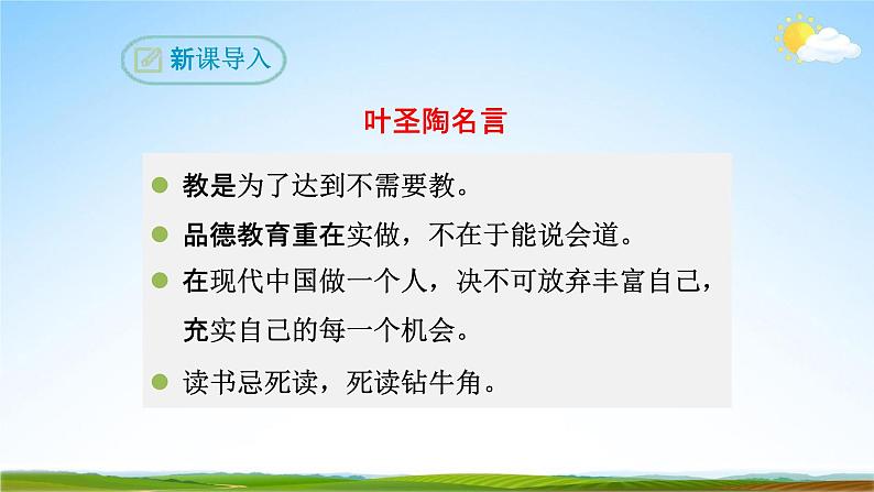 部编版人教版七年级语文下册《13叶圣陶先生二三事》教学课件精品PPT初一优秀课堂课件第4页