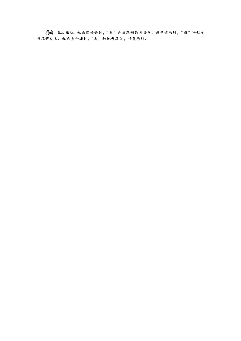 人教部编版语文七年级上册：7 散文诗二首 教案02