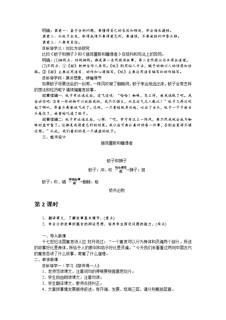 人教部编版语文七年级上册：22 寓言四则 教案02