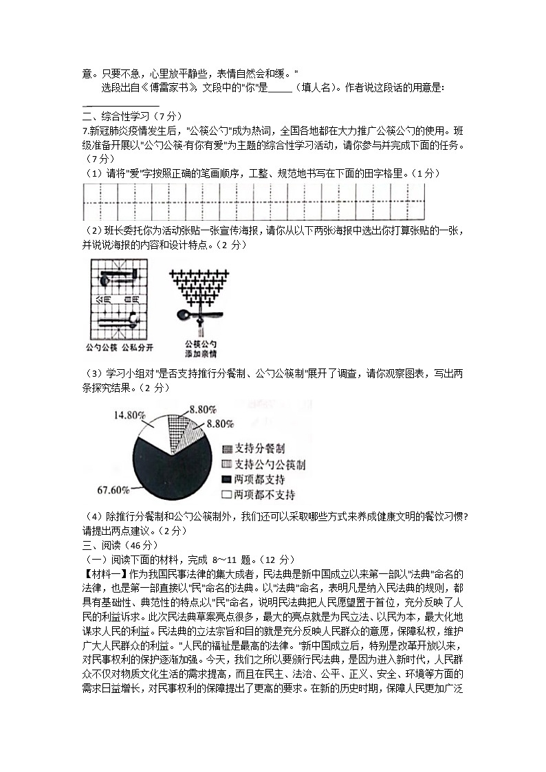 陕西省渭南市韩城市2020-2021学年八年级下学期期中调研语文试卷（有答案）02
