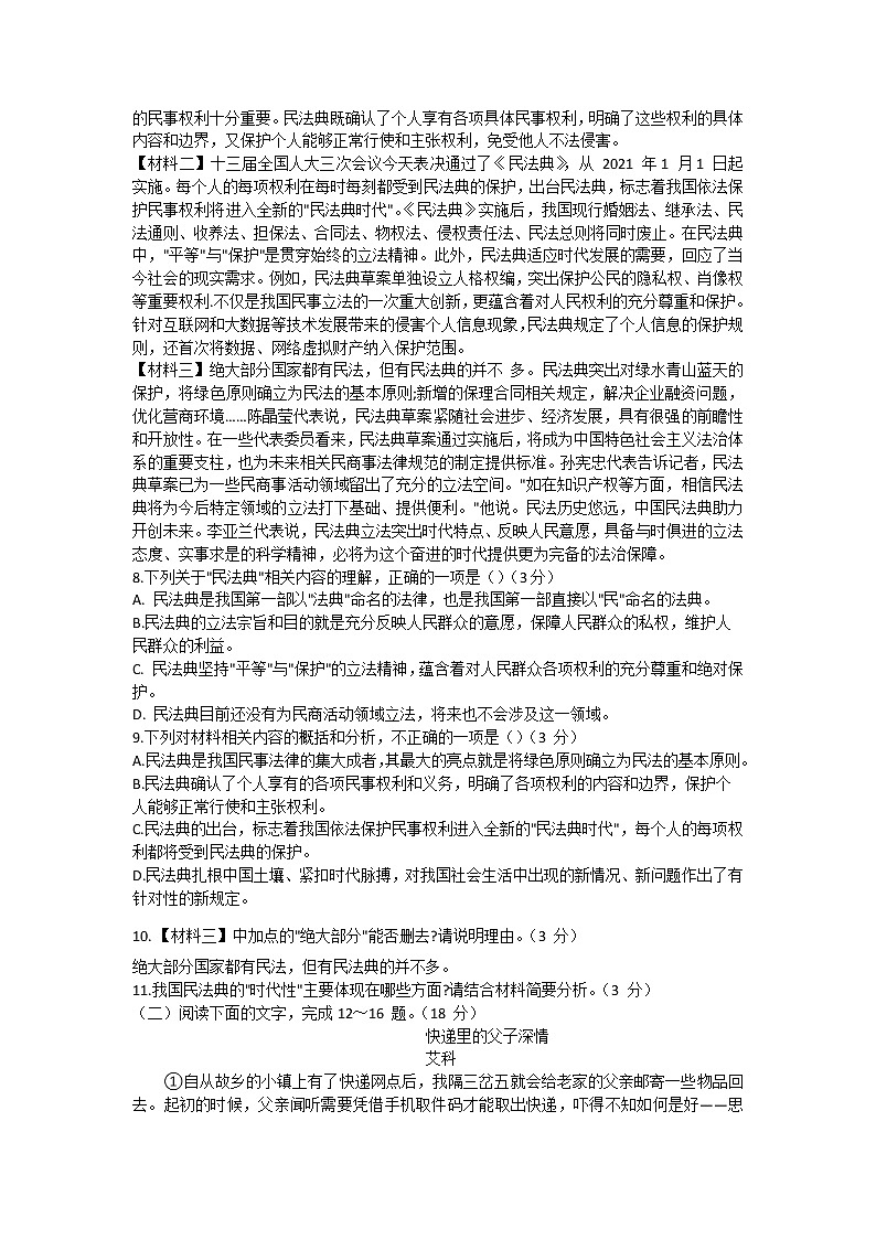 陕西省渭南市韩城市2020-2021学年八年级下学期期中调研语文试卷（有答案）03