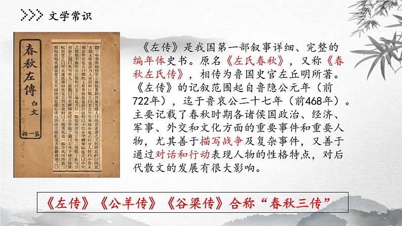 文言文专题（九年级下册）20《曹刿论战》复习课件——2021年中考语文系统复习05