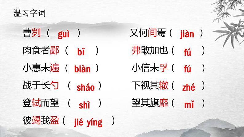 文言文专题（九年级下册）20《曹刿论战》复习课件——2021年中考语文系统复习07