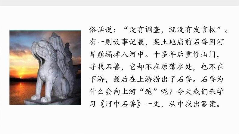 文言文专题（七年级下册）25《河中石兽》复习课件——2021年中考语文系统复习01