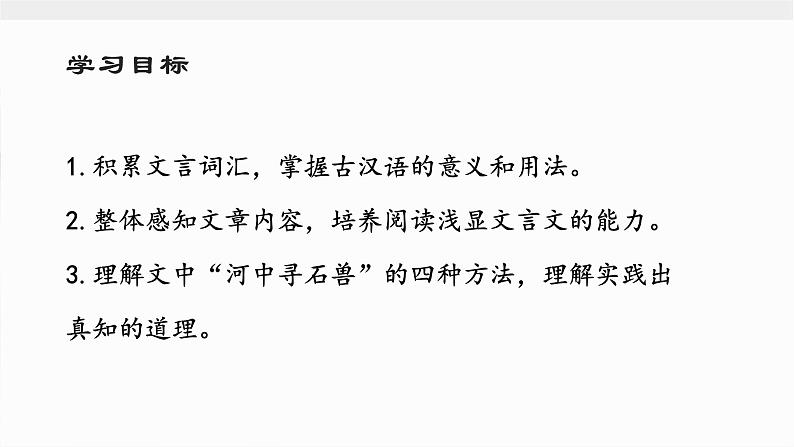 文言文专题（七年级下册）25《河中石兽》复习课件——2021年中考语文系统复习03